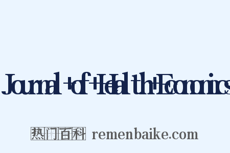 Journal+of+Health+Economics是什么意思的图片